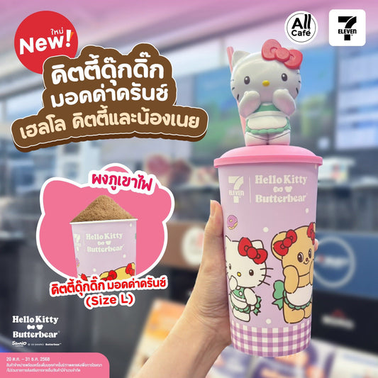 Hello Kitty x Butterbear Limitovaný 650ml kelímek 7-Eleven