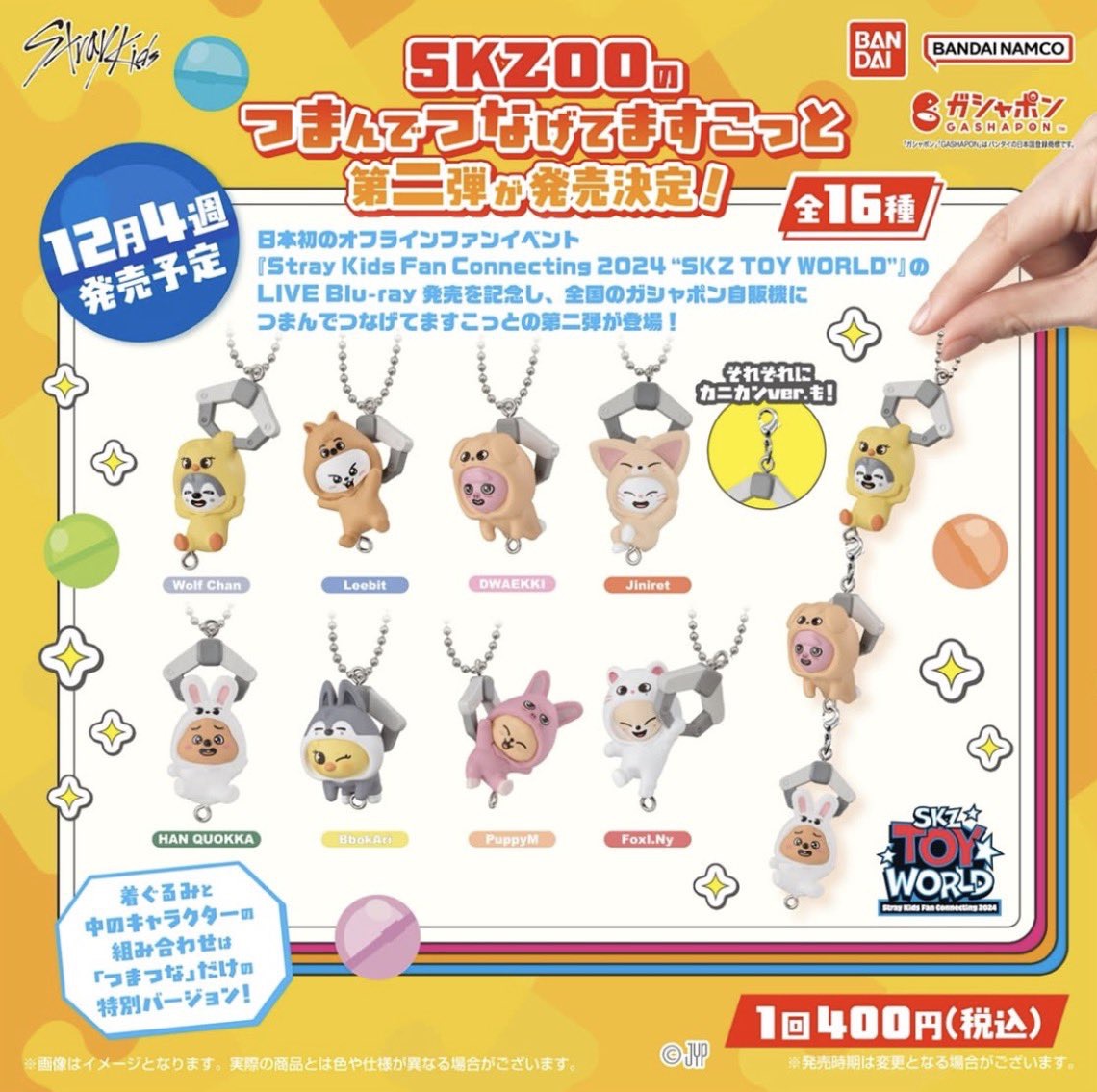 Stray Kids Japan SKZOO X BANDAI GASHAPON mascot vol.2 FAN CONNECTING 2024 SKZ TOY Figure PREORDER