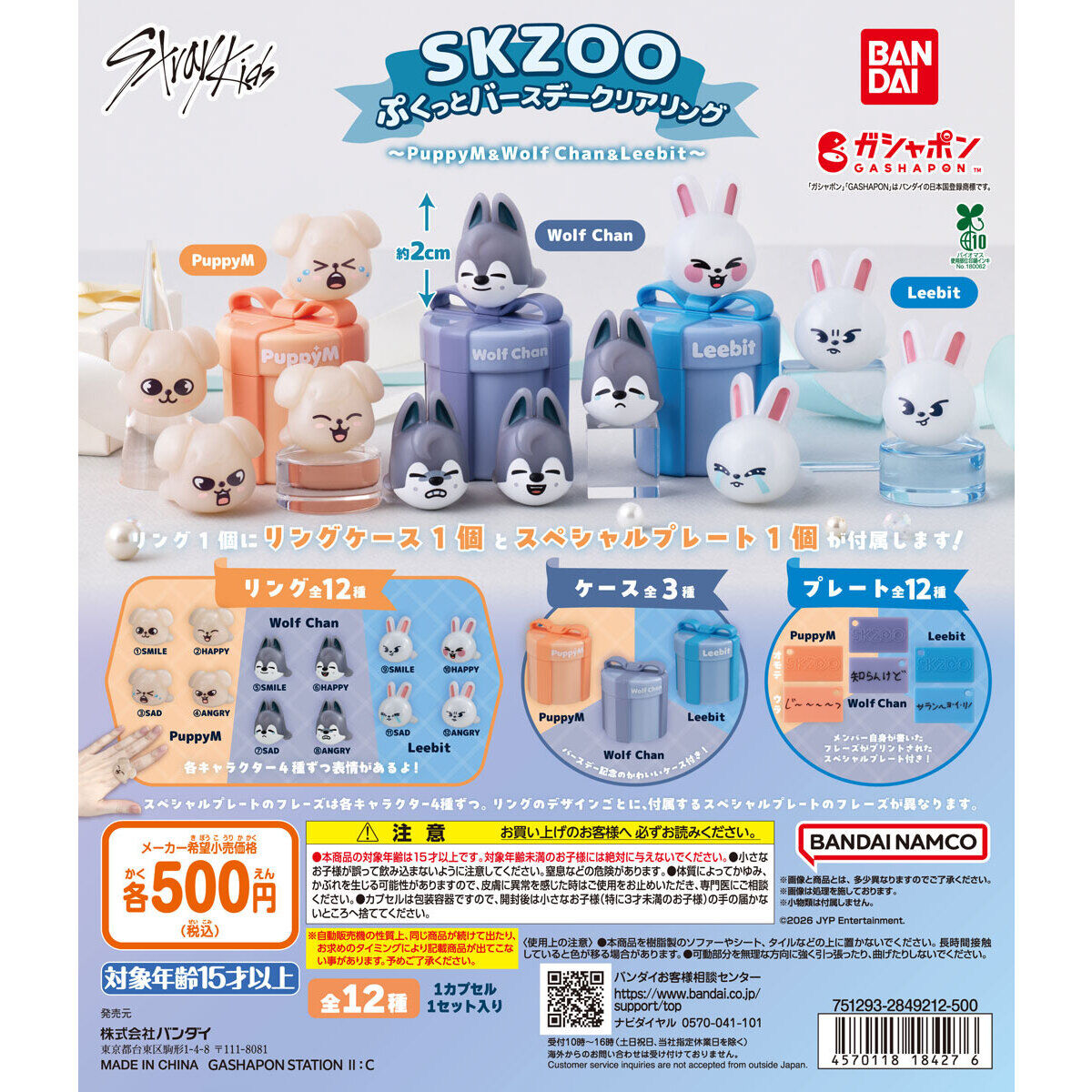 Stray Kids Japan SKZOO X BANDAI Birthday Clear rings PuppyM＆Wolf Chan＆Leebit GASHAPON PREORDER