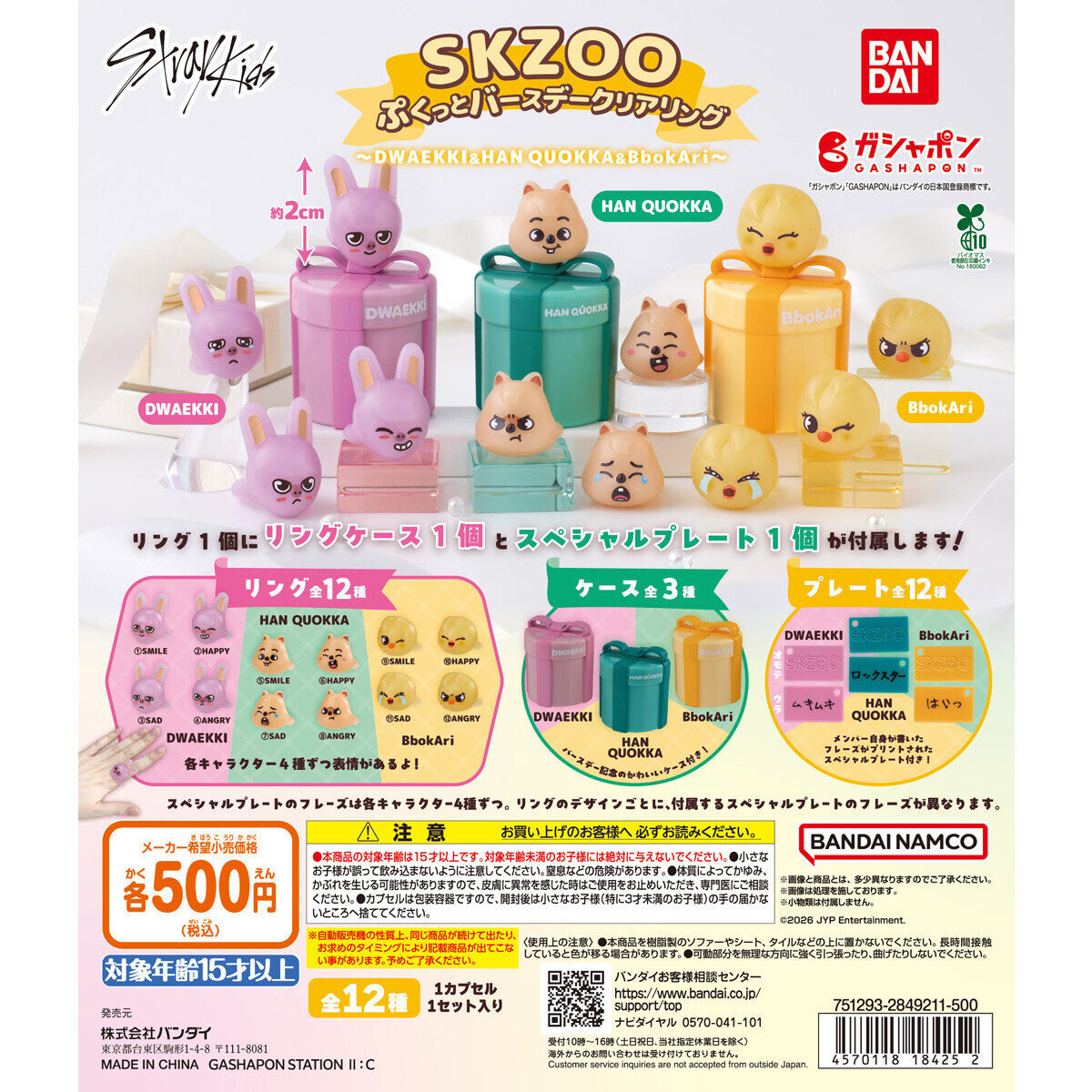 Stray Kids Japan SKZOO X BANDAI Birthday Clear rings DWAEKKI&HAN QUOKKA&BbokAri GASHAPON PREORDER