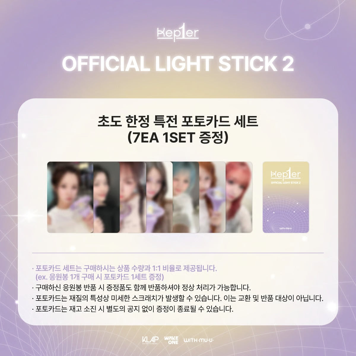 KEP1ER Light stick With mu u POB set
